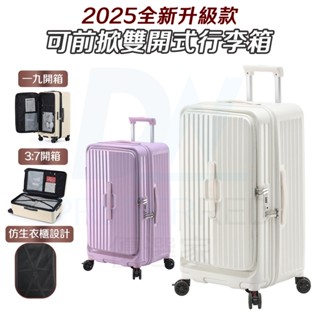 DW優選家 2025高階鑽石紋 雙開行李箱 純PC行李箱 前開行李箱 可前掀雙開式 前開式雙開箱（可1:9開或3:7開）