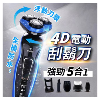 75 2025新款【德國設計 電動刮鬍刀 贈送鼻毛刀/鬢角刀】浮動三刀頭 除毛刀 可水洗機身 鼻毛刀 5D 刮鬍刀