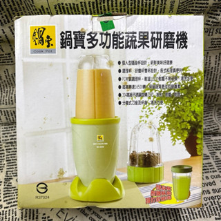 二手鍋寶多功能蔬果研磨機MA-6208/磨粉機/調理機/研磨機/料理機/蔬果機/蔬菜機/研磨調理機/果菜機/磨豆機