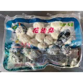 宏裕行花枝丸 花枝丸 600g 花枝丸 約20粒