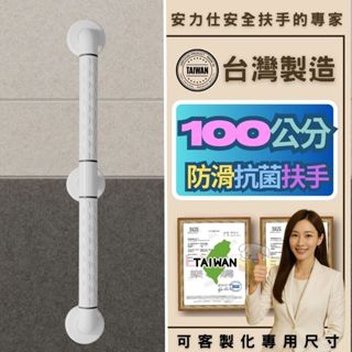 【帶有發光環的安全扶手~都是淘寶大陸貨~你知道嗎】一字型扶手 100公分扶手 無障礙扶手 防滑扶手 老人扶手 2E100