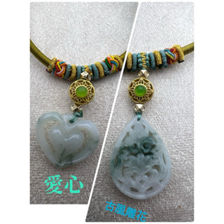 愛心 雕花水滴 復古風 翡翠項鍊 吊飾 綁繩(現貨） A貨 翡翠 項鍊 聿聿精品玉石