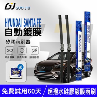 矽膠鍍膜雨刷 Hyundai SANTA FE（06~13)24+18 英寸雨刮片軟骨擋風玻璃矽膠雨刷 三節式雨刷