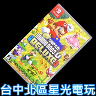 現貨【NS原版片】 Switch New 超級瑪利歐兄弟U 豪華版 新超級瑪利歐U 路易吉U 【日文版 中古二手商品】