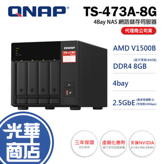【免運直送】QNAP 威聯通 TS-473A-8G 4-Bay NAS 網路儲存伺服器 公司貨 光華商場