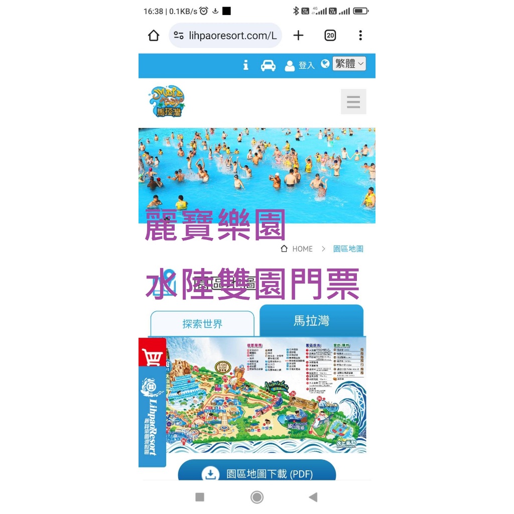 麗寶樂園鬥票 實體票券 麗寶樂園水陸雙樂園入園券(馮券免費入園);探索世界/馬拉灣5折購票貴賓禮遇券