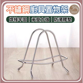 臺灣現貨/隔日-免安裝 不鏽鋼廚具置物架 防滑底座 砧板架 鍋蓋架 廚具架 收納架 多功能架 廚房收納 廚房必備 收納
