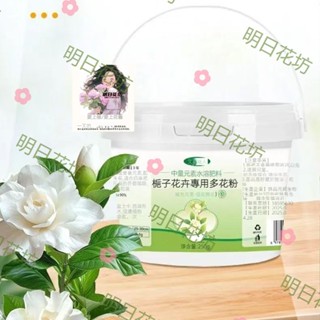 明日花坊 梔子花專用250g 植物花卉 綠植通用