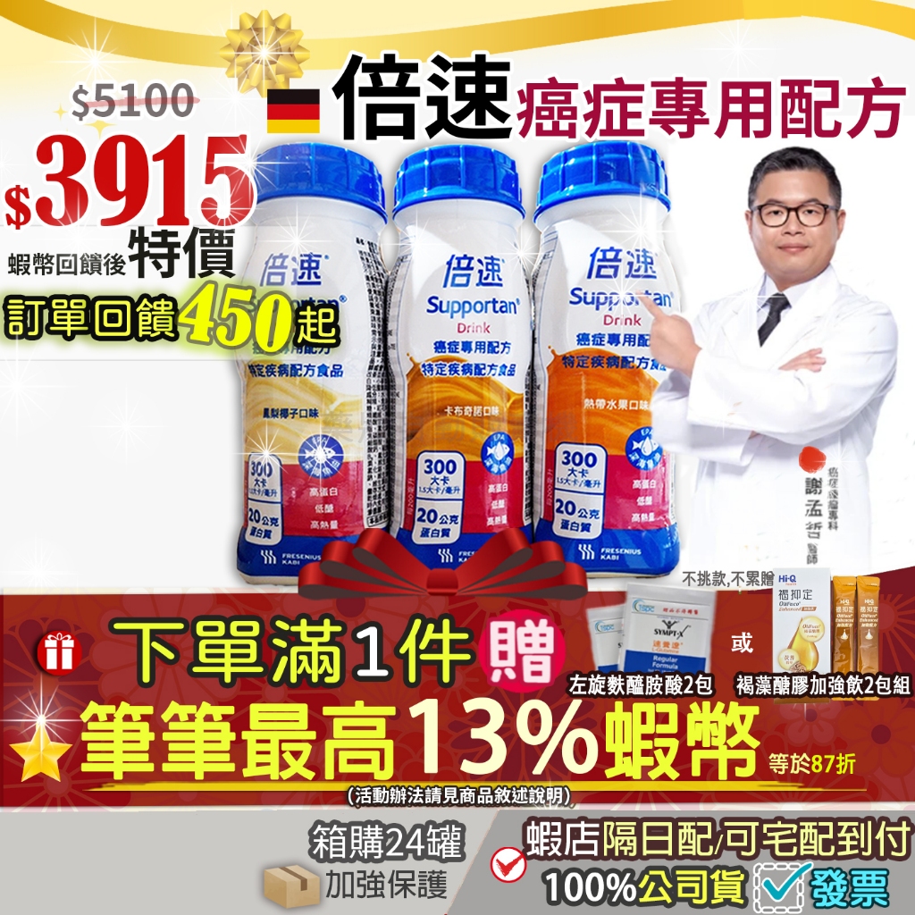 ＜下單送癌友好禮＞現貨✔🎀活動回饋10+3%最高蝦幣⭐箱購 德國癌症營養 倍速 熱帶水果卡布奇諾鳳梨椰子癌症專用倍力素