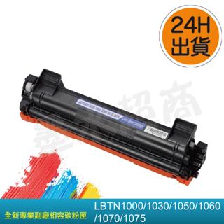 TN-1000/TN1000碳粉匣/HL-1110碳粉匣/HL1210/TN1000副廠碳粉匣 墨水超商