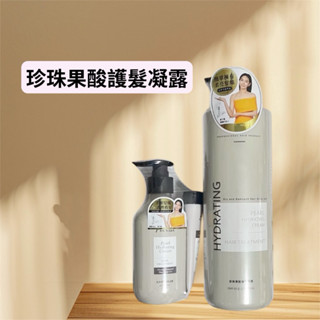 豐釀 珍珠果酸護髮凝露 免沖水護髮 瞬護 深層護 300ml+30ml 1000ml