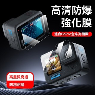 運動相機鋼化膜 Gopro 系列 Dji Action 系列 MAX 保護貼 螢幕保護膜 鋼化膜 鋼化保護貼鋼化