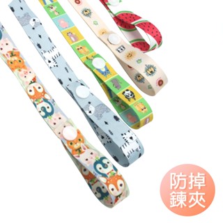 玩具防掉帶 寶寶奶嘴夾 多功能可調節固定帶 奶瓶防掉繩 嬰兒車玩具防掉鍊奶嘴鍊-雪倫小舖
