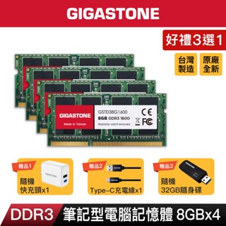【GIGASTONE】筆電記憶體DDR3 8G四入 1600MHz｜臺灣製造/RAM筆記型電腦DDR3L/8GB/32G