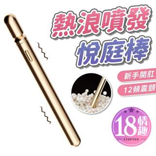 【隔日到貨】悅庭棒 快速出貨 肛門按摩棒 肛塞 跳蛋 自慰棒 按摩棒 調情筆 擴肛器 震動肛塞 後庭玩具 按摩筆