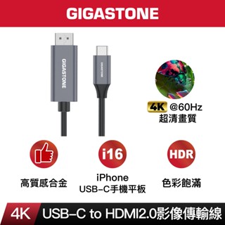 【GIGASTONE】Type-C to HDMI2.0 4K螢幕傳輸線｜iPhone16/15手機MacBook轉接器
