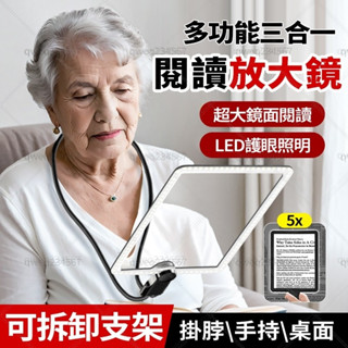 日本掛脖式放大鏡 老年人臺式掛脖三合一看書閱讀專用擴大器 高透鏡片 放大鏡 高倍高透率 看書 手工多功能支架 母親節禮物