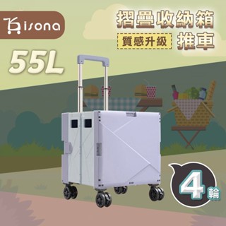 免運【isona】55L手提折疊式拉箱車 購物車 野餐推車 4輪萬向輪 可煞車 買菜車 收納推車 手推車