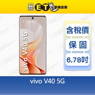 vivo V40 12G/256G 6.78吋 5G 智慧手機 大螢幕 V2348 福利品【ET手機倉庫】