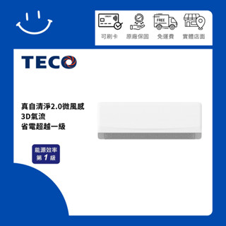 下單享10%聊聊有驚喜TECO 東元2-3坪一級變頻冷專分離式空調MA22IC-GA5/MS22IC-GA5含基本安裝