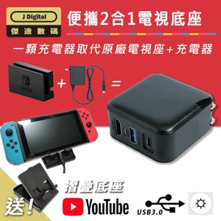 臺灣現貨Switch電視座 支援 iPad Mac 蘋果筆電 三星dex mackbook Type C 轉HDMI