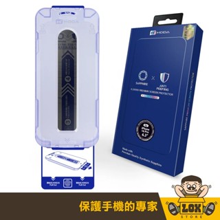 hoda 藍寶石防窺螢幕保護貼 附無塵太空艙貼膜神器 適用iPhone 16e 15 14 13 12