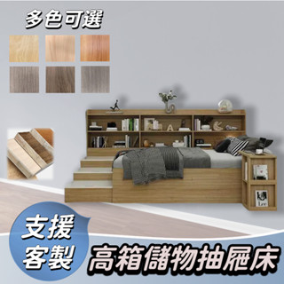 平安樹全屋傢俱 小戶型落地床 臥室收納床 出租屋儲物床 床架 床組 標準單人 單人加大 標準雙人 雙人加大 多功能組合床