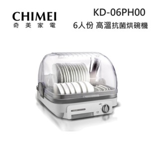 CHIMEI 奇美 KD-06PH00 (限時下殺) 6人份 日本抗菌技術 烘碗機 公司貨