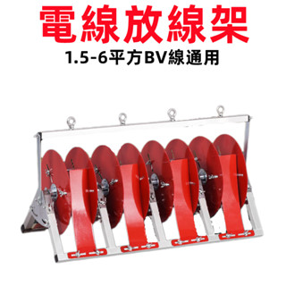 電線放線架 萬能 放線器 放線盤 放線神器折疊BV線三線多線電工工具放線輪 佈線輪 放線器 好用方便