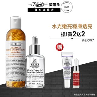 契爾氏 無瑕亮白淨膚組(金盞花化妝水250ml+鐳射極淨白淡斑精華30ml)｜淡斑保濕｜Kiehl's 官方旗艦店