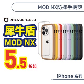 犀牛盾 iPhone MOD NX防摔邊框背蓋手機殼 16 15 14 13 12 11 Plus Pro Max 兩用