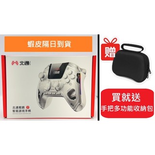 [全新免運]蝦皮隔日到貨 送收納包 NS SWITCH 北通 鯤鵬50 手把 PC 安卓 IOS 蘋果 連發 藍芽 無線