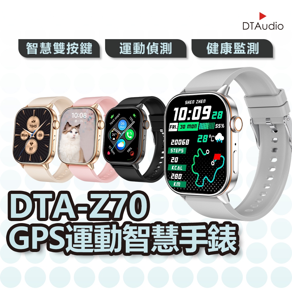 DTA WATCH Z70 GPS定位 運動通話智慧手錶 智慧手環 衛星定位 運動軌跡 SmartWatch 聆翔優選店