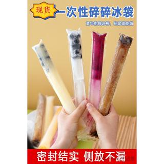 🎁桃園發貨+統編🎁DIY一次性棒棒冰袋碎碎冰棒家用自制冰棒包裝袋棒棒冰食品級模具