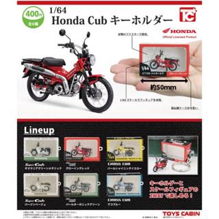 TOY CABIN 1/64 Honda Cub 迷你機車模型 微縮 公仔 玩具 模型鑰匙 扭蛋 轉蛋