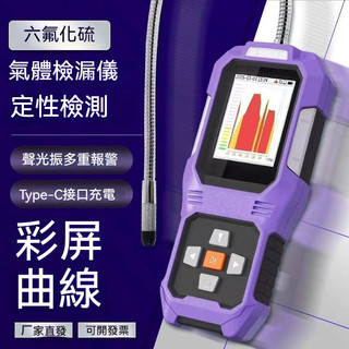 高精度✅工業六氟化硫氣體撿漏儀 報警器 有毒有害氣體洩露儀 發電站防爆檢測儀