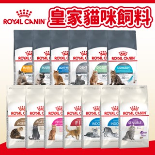 【法國皇家 ROYAL CANIN】貓飼料 貓糧 貓主食 離乳貓/幼貓/成貓/老貓/品種貓/室內貓/化毛貓/挑嘴貓/母貓