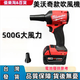 新店促銷暴力吹風機 M18 吹吸兩用 暴力吹葉機 適用Milwoukii美沃奇18v電池 鼓風機 收水機除塵槍暴力吹風機