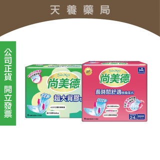 【尚美德】超大背膠快換尿片(男女適用) / 長時間舒適快換尿片(夜間適用)