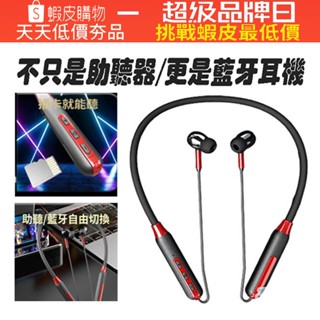 頸掛式 二合一 老年人耳機 可插卡耳機 音訊模式可調節 智慧降噪 聲音放大器 耳機 耳機