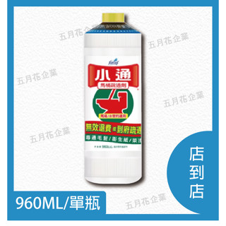 好用/花仙子小通馬桶疏通劑(大通樂) /通樂/通馬桶/馬桶不通