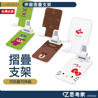 GARMMA 三麗鷗 LINE 蠟筆小新 摺疊支架 伸縮支架 手機架 手機支架 平板架 平板支架 伸縮摺疊架 思考家