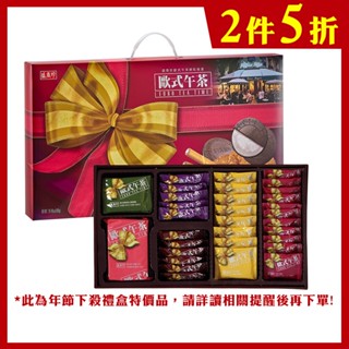 【盛香珍】歐式午茶餅乾禮盒580g/盒｜官方旗艦店 年節禮盒 過年 送禮