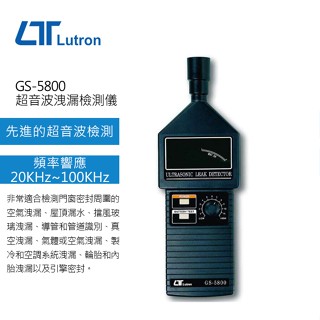 【DIY品牌聯盟】Lutron 路昌 超音波洩漏檢知器 GS-5800 超音波檢知器 超音波音源產生器
