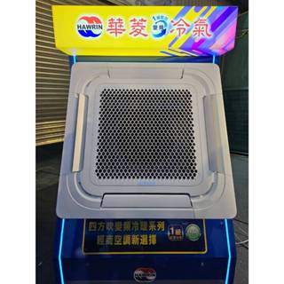 華菱四方吹變頻冷TSI-160KIGH/DTG-160KIGSH 標準安裝 極致省電