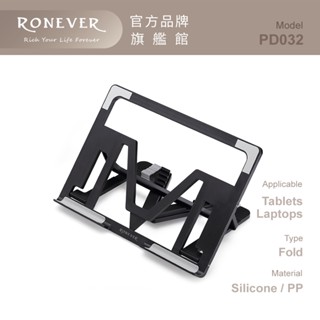 RONEVER PD032 / 筆電平板折疊支架