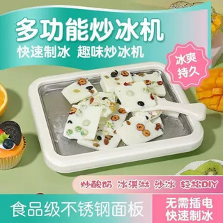 🔥臺灣出貨🔥痠奶機家用小型炒冰機炒 不鏽鋼家用炒冰機免插電兒童炒冰盤diy冰沙雪糕水果炒冰冰激凌炒酸奶機製冰