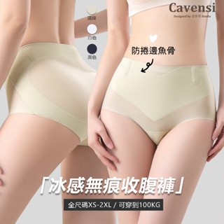 【Cavensi】100kg可穿 大尺碼夏天超薄塑身內褲 收小腹 冰絲 涼感 產後塑型 提臀褲 塑身褲 收腹褲 A265