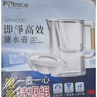 100%3M原廠 WP3000 WP4000即淨高效濾水壺 替換濾心/濾芯 三道過濾/軟水+活性碳/長效使用8週/計時環