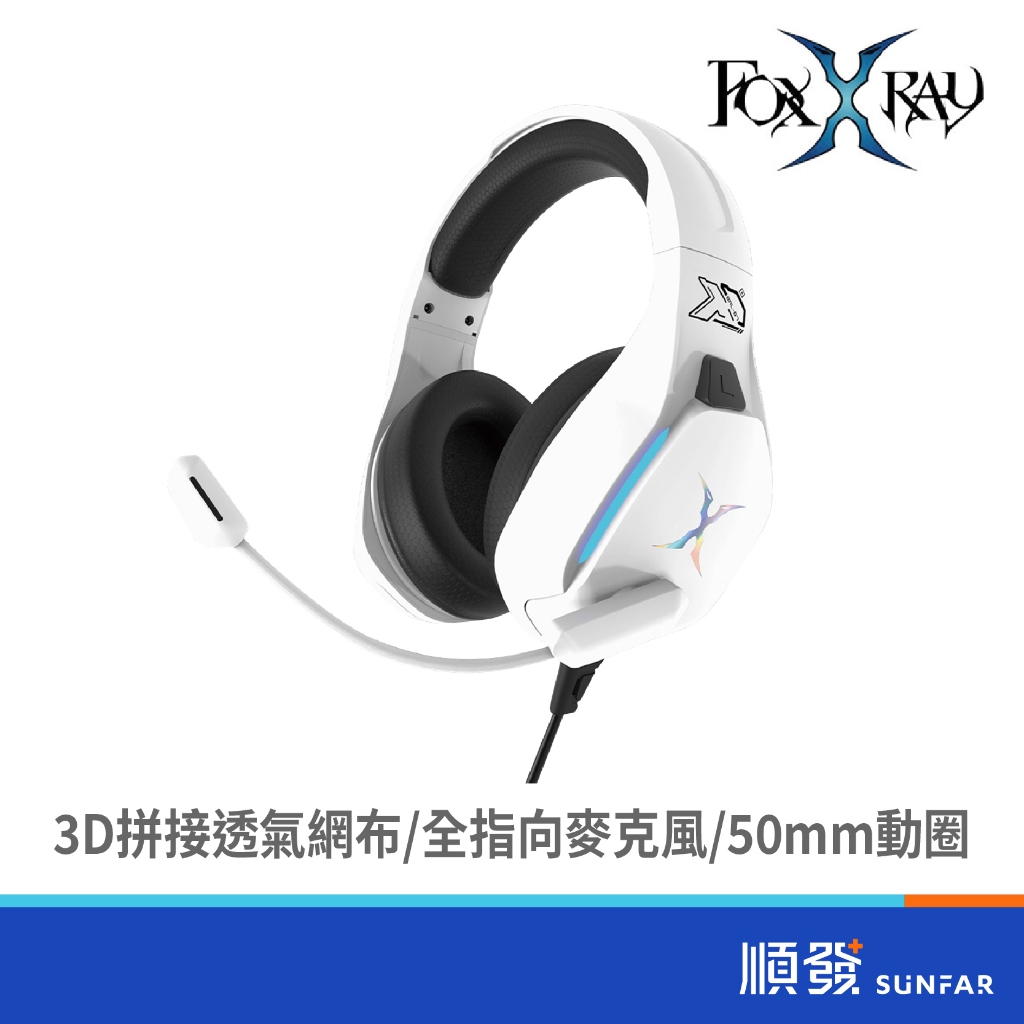 FOXXRAY 狐鐳 FXR-BAL-67 星航者 白 電競耳麥 耳機 麥克風